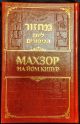 Machzor for Yom Kippur