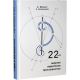 22-Dimentional Hebrew Space