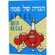 Haggadah Shel Pesach