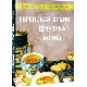 Еврейская кухня Шмулика Коэна