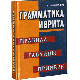 Грамматика иврита