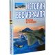 История ВВС Израиля. Крылья возмездия