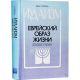 Judaism. Jewish Way of Life
