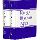 Kitzur Shulkhan Aruch. 2 volumes