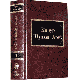 Kitzur Shulkhan Aruch. volume 1