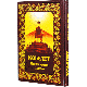 Kohelet. The Book of King Shlomo