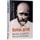 The King of Children. Life and death of Janusz Korczak