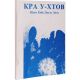 Kra U-Htov (Read and write)