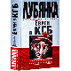 Евреи в КГБ