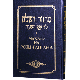 Machzor for Rosh Hashanah. Nusach Ha-Ari Zal. Big format.