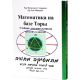 Mathematics on the Basis of a Torah