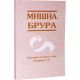 Мишна Брура. Поведение человека с утра. Разделы 1-7