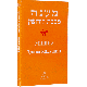 Mishna. Treatise Kidushin