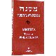 Mishna. Treatise Rosh Hashanah