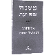 Mishna. Treatise Taanit