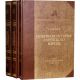 The newest history of Jewish people. 3 volumes