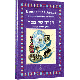 Passover Haggadah. Pesach