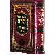 Five Books of Torah