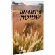 Shmita