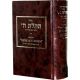 Siddur Tehillat Hashem. Small format