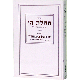 Siddur Tehillat Hashem. Nusach Ha-Ari Zal. Small format