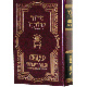 Siddur Tehillat Hashem. Big format