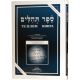 Book of Tehillim