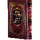 Tehilim. Tehila LeDavid