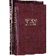 Torah and Spiritual Renaissance. 2 volumes