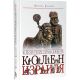 В поисках пропавших колен Израиля