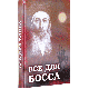 Все для Босса