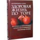 Healthy Life Based on Torah