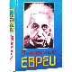 Знаменитые евреи