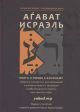 Ахават Исраэль