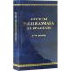 Conversations by Rabbi Nachman of Braslav