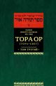 Тора Ор - Тора - свет - Том 3