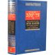 Ein Yaakov. Volume 4