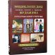 Encyclopedia of Concepts and Terms in Judaism