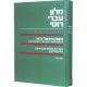 Hebrew-Russian Dictionary