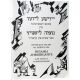Jewish songs from the repertoire of Nechama Lifshitsaite for voice and piano