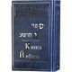 Book of Joshua with commentaries of Rashi and Abravanel