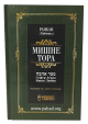 Мишне Тора. Книга Любви