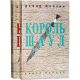 Король Шаул. 2 тома
