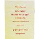 Brief Yiddish-Russian dictionary