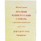 Brief Yiddish-Russian dictionary