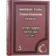 Mishne Torah - The Book of Holiness. Rambam