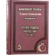 Mishne Torah - The Book of Holiness. Rambam
