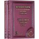 Mishne Torah - The Book of Times. Rambam. Part 3 in 2 volumes