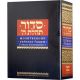 Siddur Tehillat Hashem. Nusach Ha-Ari Zal. Small format