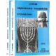 National Minorities in Uzbekistan. Jews in Uzbekistan. In 2 volumes